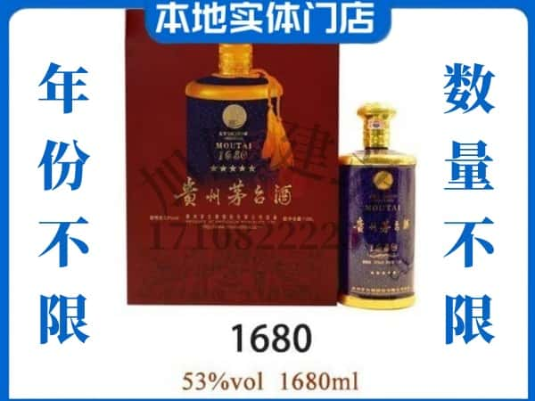 ​晋中市和顺回收1680茅台酒空瓶子